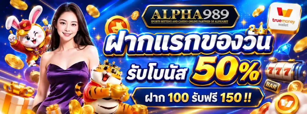 ALPHA 989